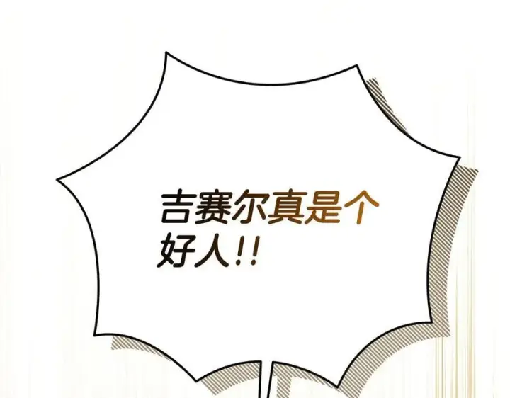 漫画《完蛋！成了反派的试毒小跟班》第70话 紧急探病第55张图