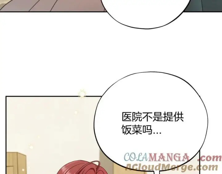 漫画《完蛋！成了反派的试毒小跟班》第70话 紧急探病第61张图