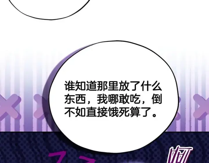 漫画《完蛋！成了反派的试毒小跟班》第70话 紧急探病第64张图