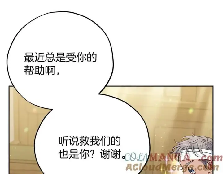 漫画《完蛋！成了反派的试毒小跟班》第70话 紧急探病第69张图