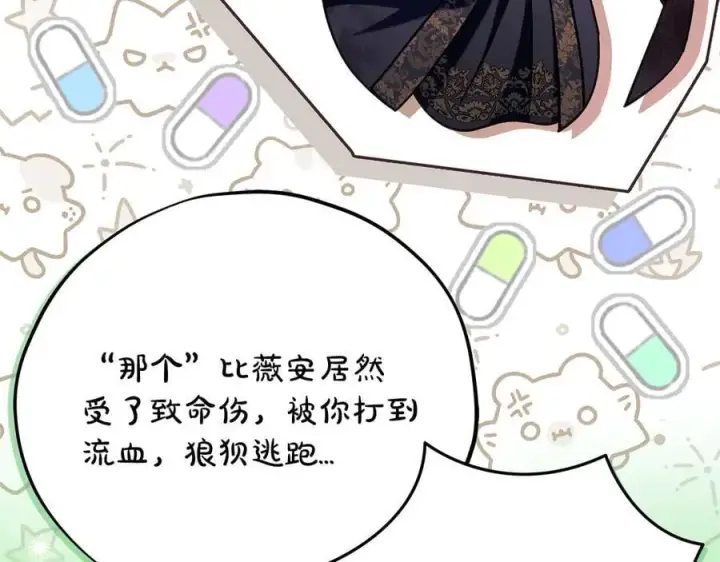 漫画《完蛋！成了反派的试毒小跟班》第70话 紧急探病第78张图
