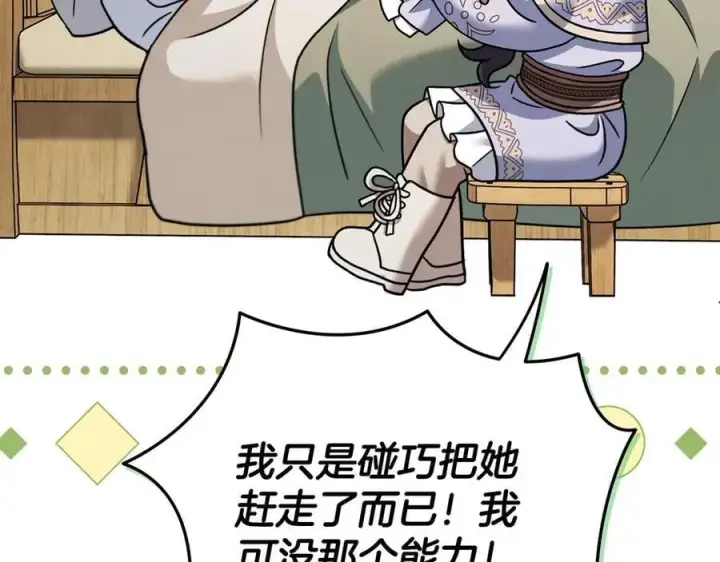 漫画《完蛋！成了反派的试毒小跟班》第70话 紧急探病第80张图