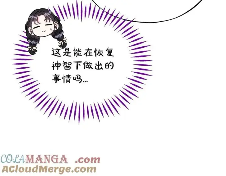 漫画《完蛋！成了反派的试毒小跟班》第70话 紧急探病第85张图