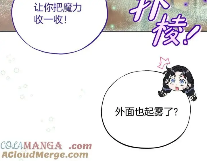 漫画《完蛋！成了反派的试毒小跟班》第71话 新店参观第101张图