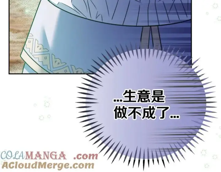 漫画《完蛋！成了反派的试毒小跟班》第71话 新店参观第105张图