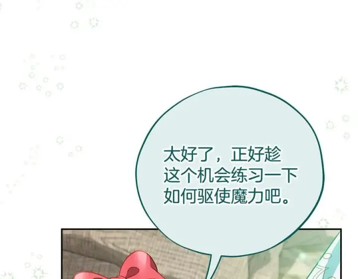 漫画《完蛋！成了反派的试毒小跟班》第71话 新店参观第106张图