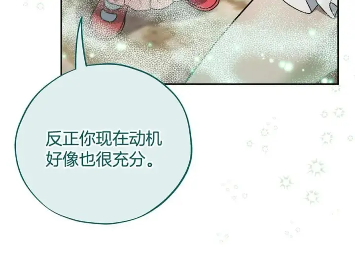 漫画《完蛋！成了反派的试毒小跟班》第71话 新店参观第108张图
