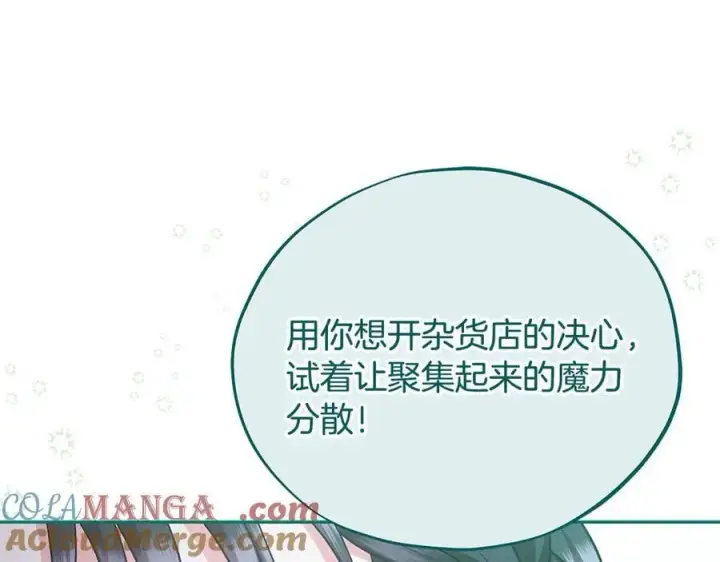 漫画《完蛋！成了反派的试毒小跟班》第71话 新店参观第109张图