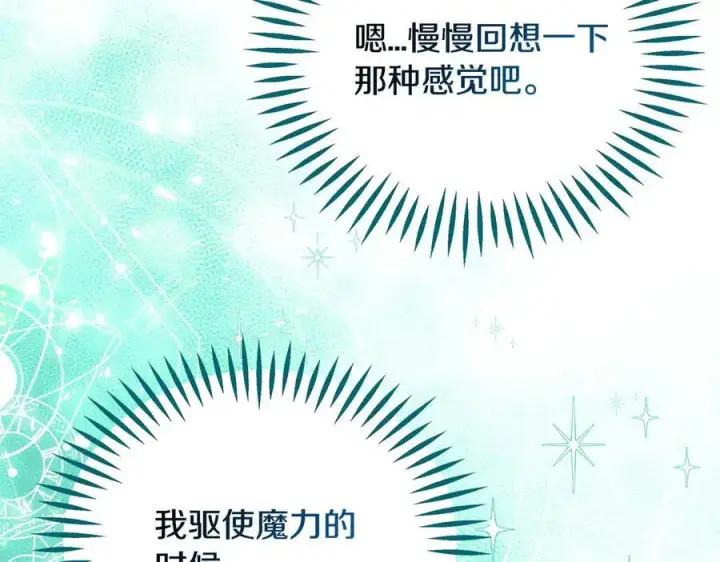 漫画《完蛋！成了反派的试毒小跟班》第71话 新店参观第111张图