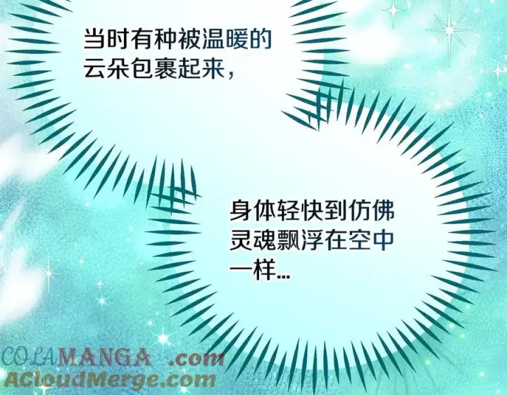 漫画《完蛋！成了反派的试毒小跟班》第71话 新店参观第113张图