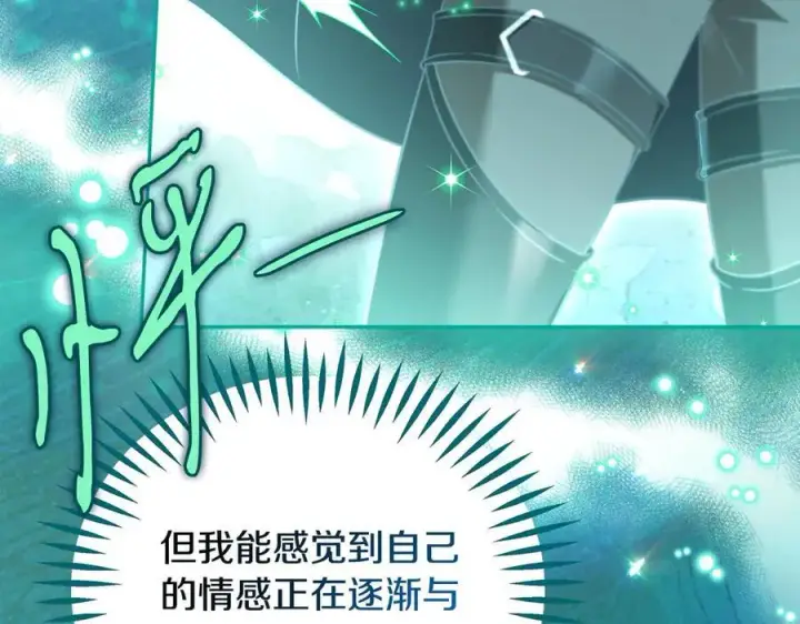 漫画《完蛋！成了反派的试毒小跟班》第71话 新店参观第124张图