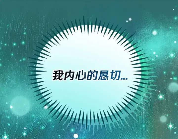 漫画《完蛋！成了反派的试毒小跟班》第71话 新店参观第126张图