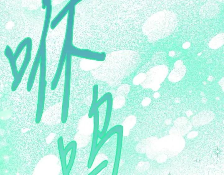 漫画《完蛋！成了反派的试毒小跟班》第71话 新店参观第130张图