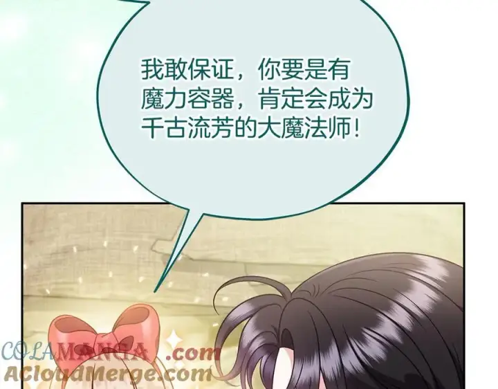 漫画《完蛋！成了反派的试毒小跟班》第71话 新店参观第141张图