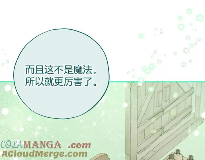 漫画《完蛋！成了反派的试毒小跟班》第71话 新店参观第145张图