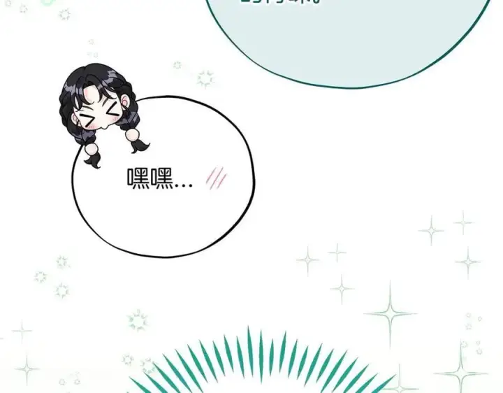 漫画《完蛋！成了反派的试毒小跟班》第71话 新店参观第147张图