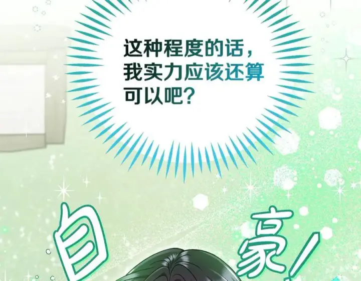 漫画《完蛋！成了反派的试毒小跟班》第71话 新店参观第148张图