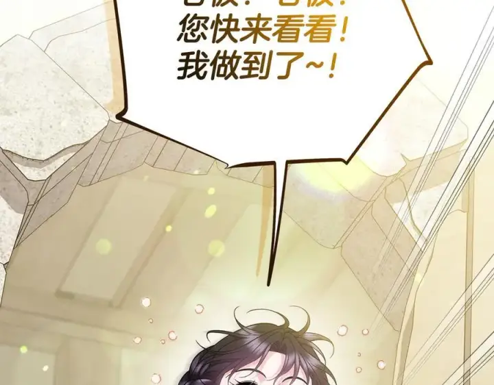 漫画《完蛋！成了反派的试毒小跟班》第71话 新店参观第154张图