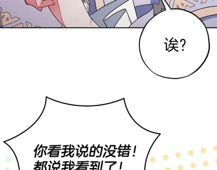 漫画《完蛋！成了反派的试毒小跟班》第71话 新店参观第159张图