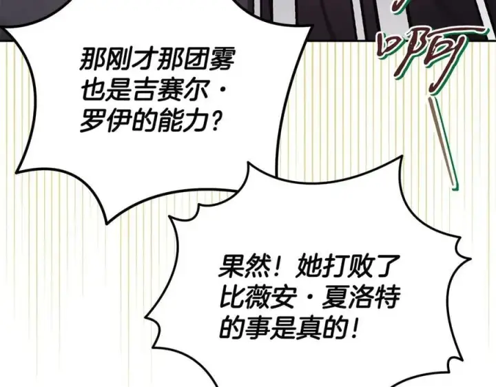 漫画《完蛋！成了反派的试毒小跟班》第71话 新店参观第163张图