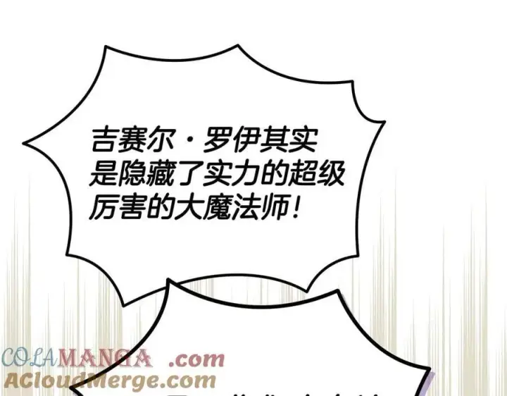 漫画《完蛋！成了反派的试毒小跟班》第71话 新店参观第165张图