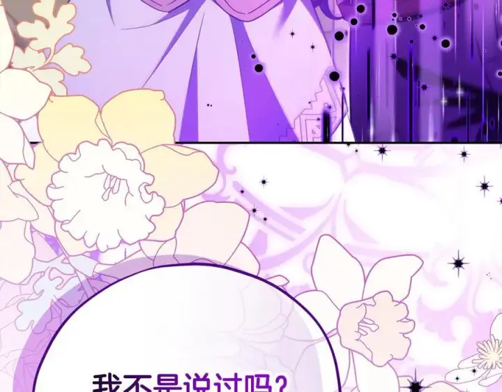 漫画《完蛋！成了反派的试毒小跟班》第71话 新店参观第171张图