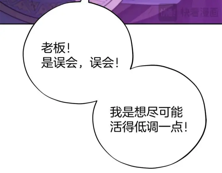漫画《完蛋！成了反派的试毒小跟班》第71话 新店参观第175张图