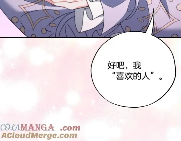 漫画《完蛋！成了反派的试毒小跟班》第71话 新店参观第189张图