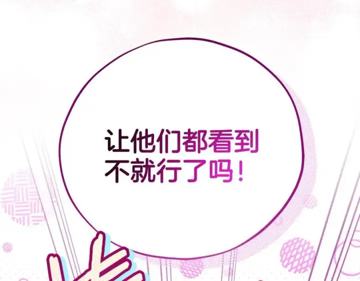 漫画《完蛋！成了反派的试毒小跟班》第71话 新店参观第190张图