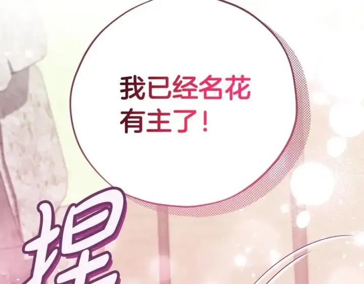漫画《完蛋！成了反派的试毒小跟班》第71话 新店参观第194张图