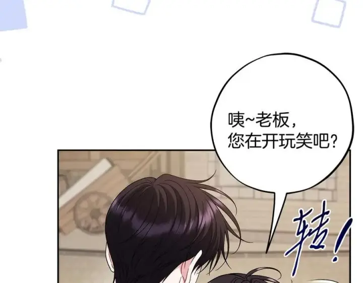 漫画《完蛋！成了反派的试毒小跟班》第71话 新店参观第20张图