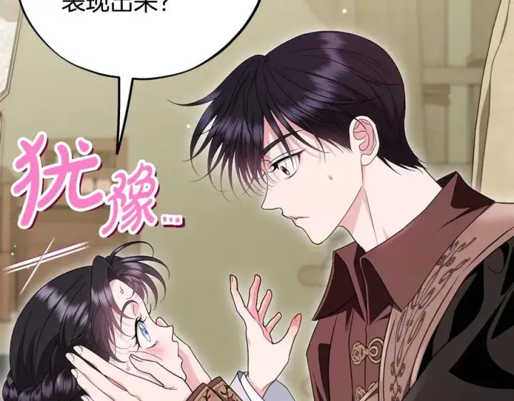 漫画《完蛋！成了反派的试毒小跟班》第71话 新店参观第203张图