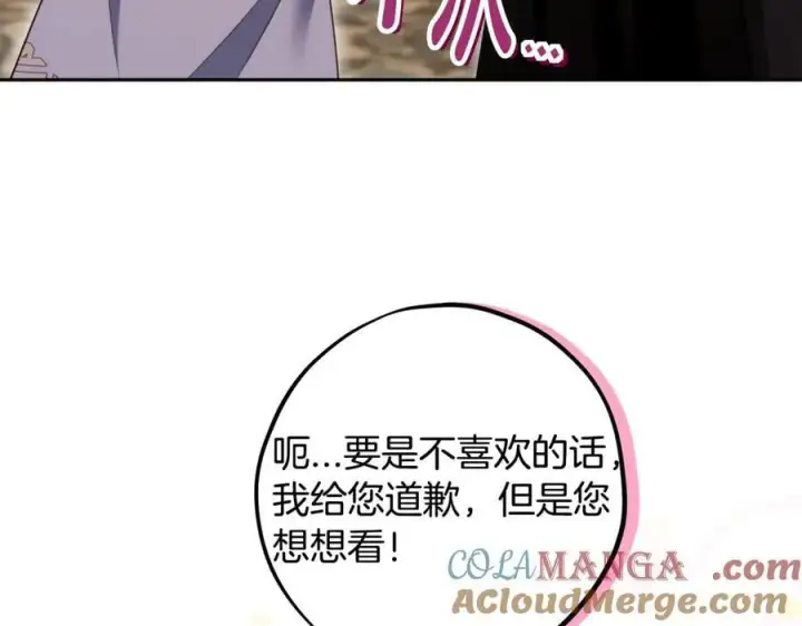漫画《完蛋！成了反派的试毒小跟班》第71话 新店参观第205张图