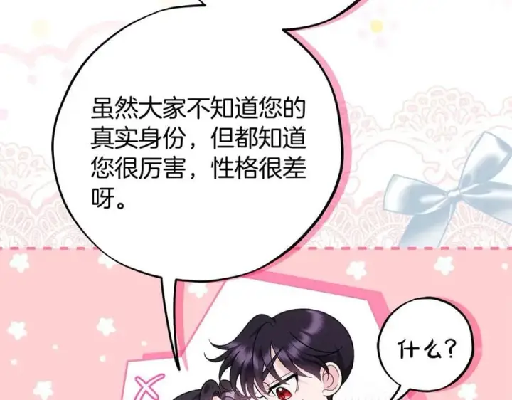 漫画《完蛋！成了反派的试毒小跟班》第71话 新店参观第206张图