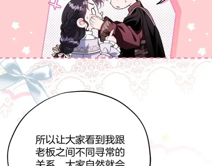 漫画《完蛋！成了反派的试毒小跟班》第71话 新店参观第207张图