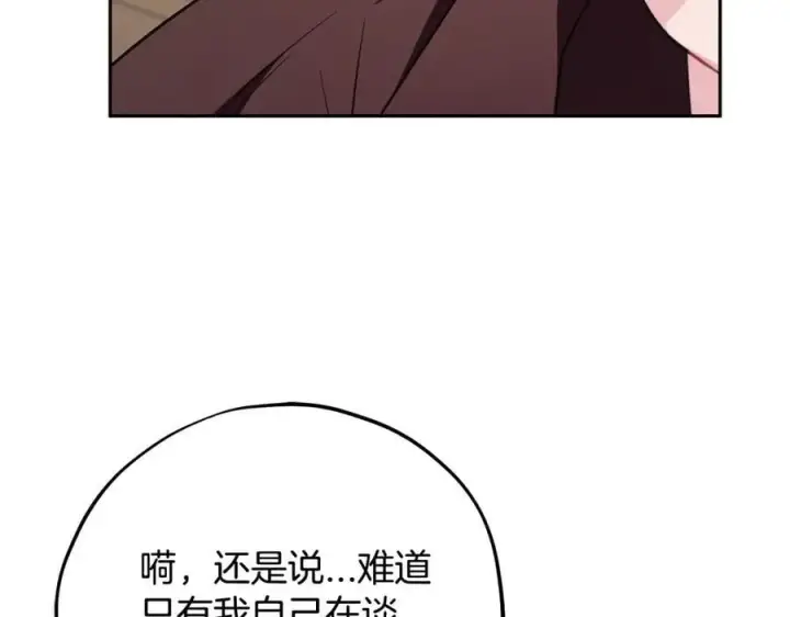 漫画《完蛋！成了反派的试毒小跟班》第71话 新店参观第210张图