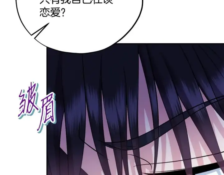 漫画《完蛋！成了反派的试毒小跟班》第71话 新店参观第211张图