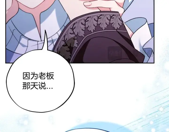 漫画《完蛋！成了反派的试毒小跟班》第71话 新店参观第214张图