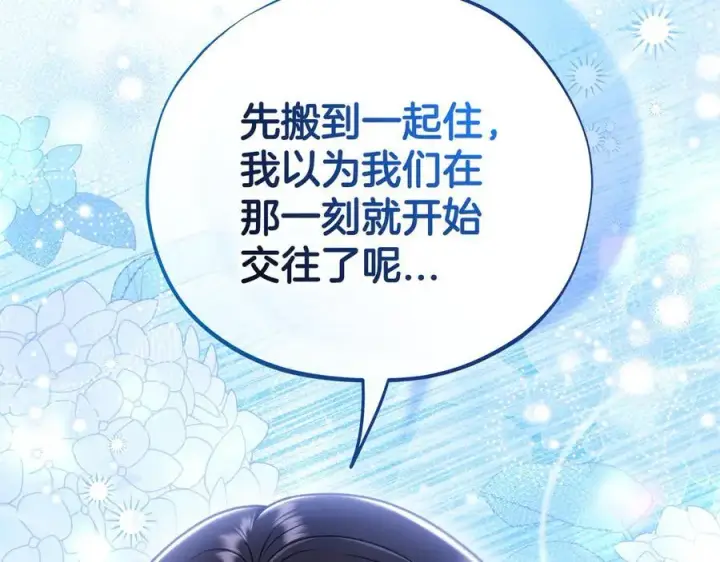 漫画《完蛋！成了反派的试毒小跟班》第71话 新店参观第215张图