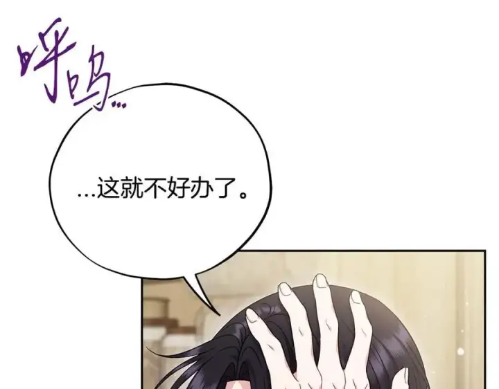 漫画《完蛋！成了反派的试毒小跟班》第71话 新店参观第220张图