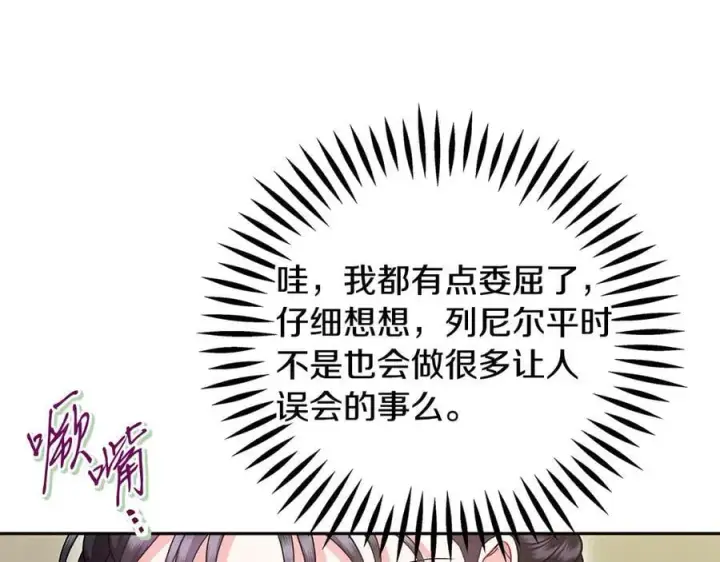 漫画《完蛋！成了反派的试毒小跟班》第71话 新店参观第223张图