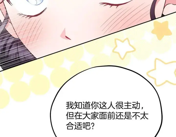 漫画《完蛋！成了反派的试毒小跟班》第71话 新店参观第227张图