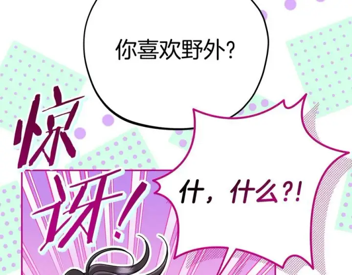 漫画《完蛋！成了反派的试毒小跟班》第71话 新店参观第231张图