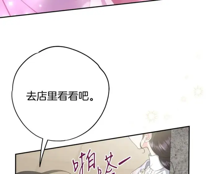 漫画《完蛋！成了反派的试毒小跟班》第71话 新店参观第248张图