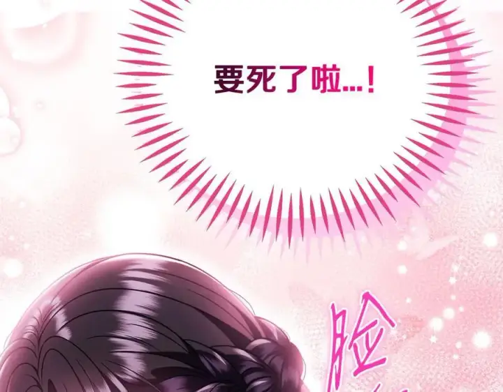 漫画《完蛋！成了反派的试毒小跟班》第71话 新店参观第254张图