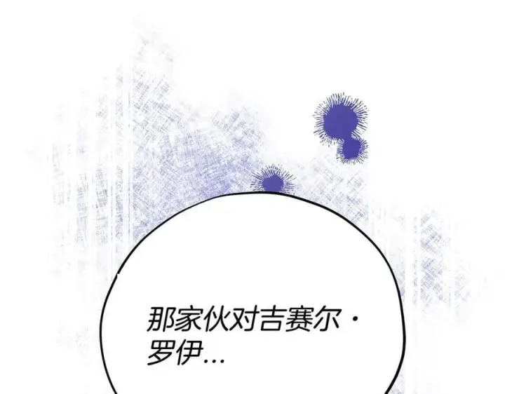 漫画《完蛋！成了反派的试毒小跟班》第71话 新店参观第260张图