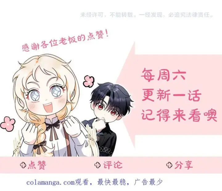 漫画《完蛋！成了反派的试毒小跟班》第71话 新店参观第268张图