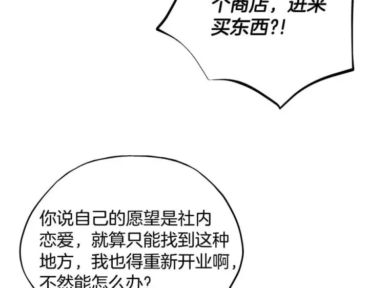 漫画《完蛋！成了反派的试毒小跟班》第71话 新店参观第34张图