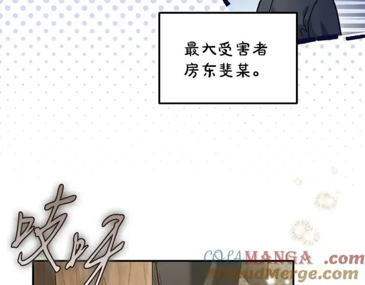 漫画《完蛋！成了反派的试毒小跟班》第71话 新店参观第41张图