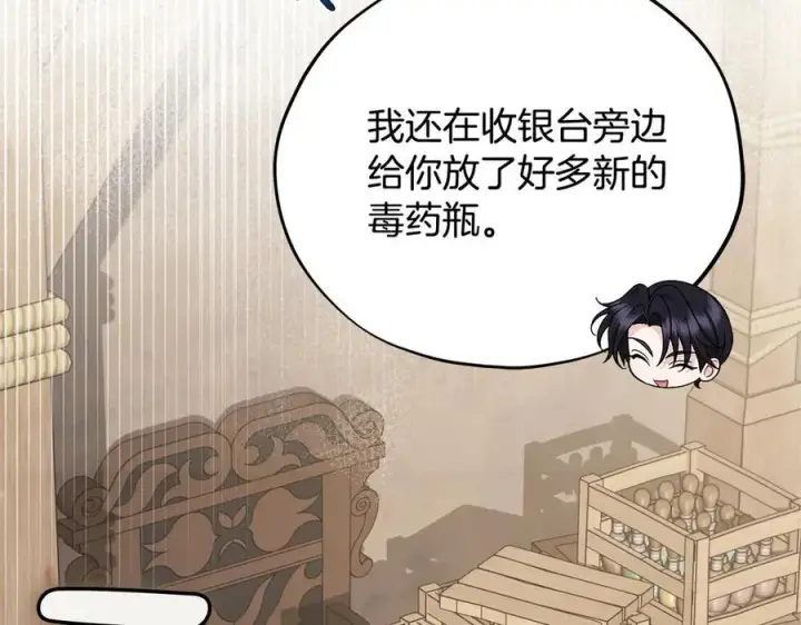 漫画《完蛋！成了反派的试毒小跟班》第71话 新店参观第44张图